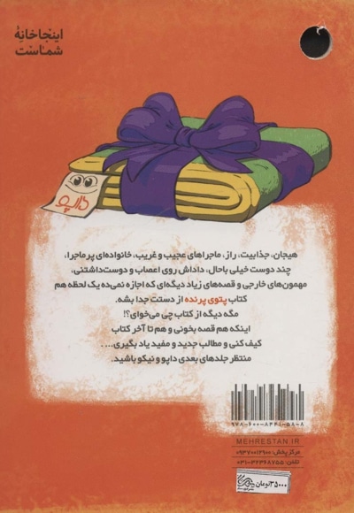 پتوی پرنده